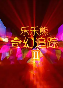 老公不忠